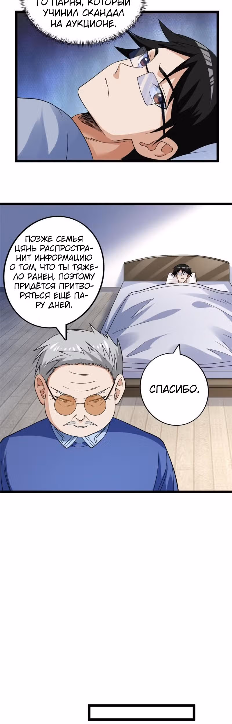 У меня есть 999 разных способностей — Том 1 · Глава 111, страница 4