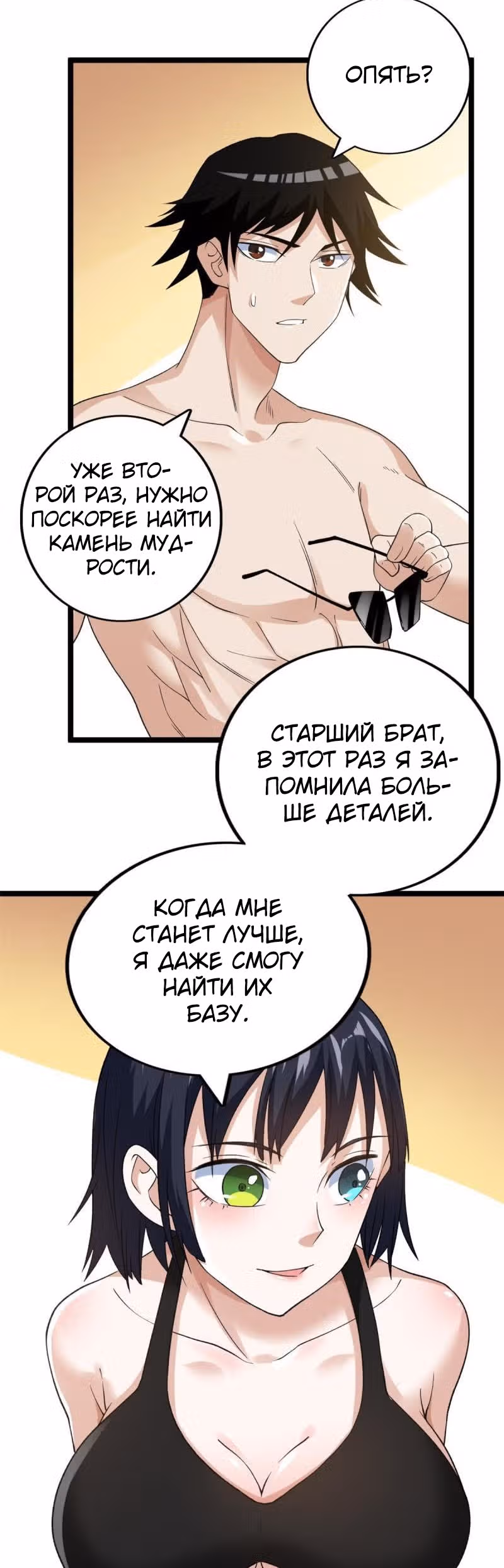 У меня есть 999 разных способностей — Том 1 · Глава 111, страница 6
