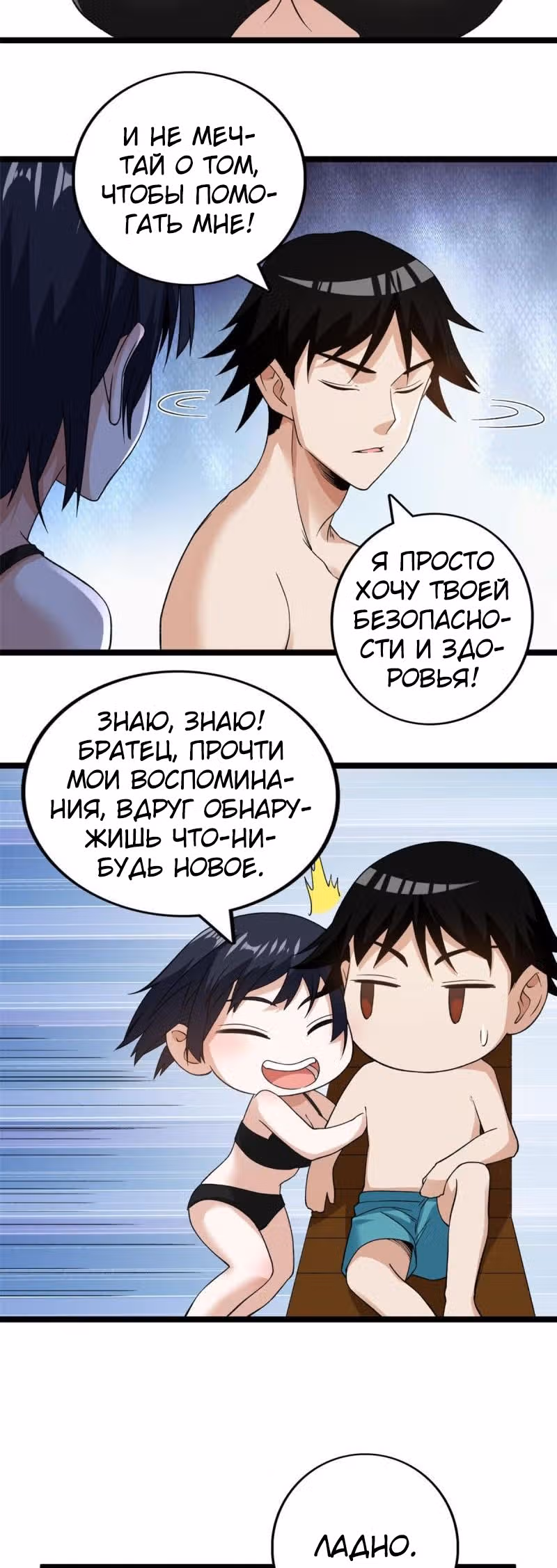 У меня есть 999 разных способностей — Том 1 · Глава 111, страница 8