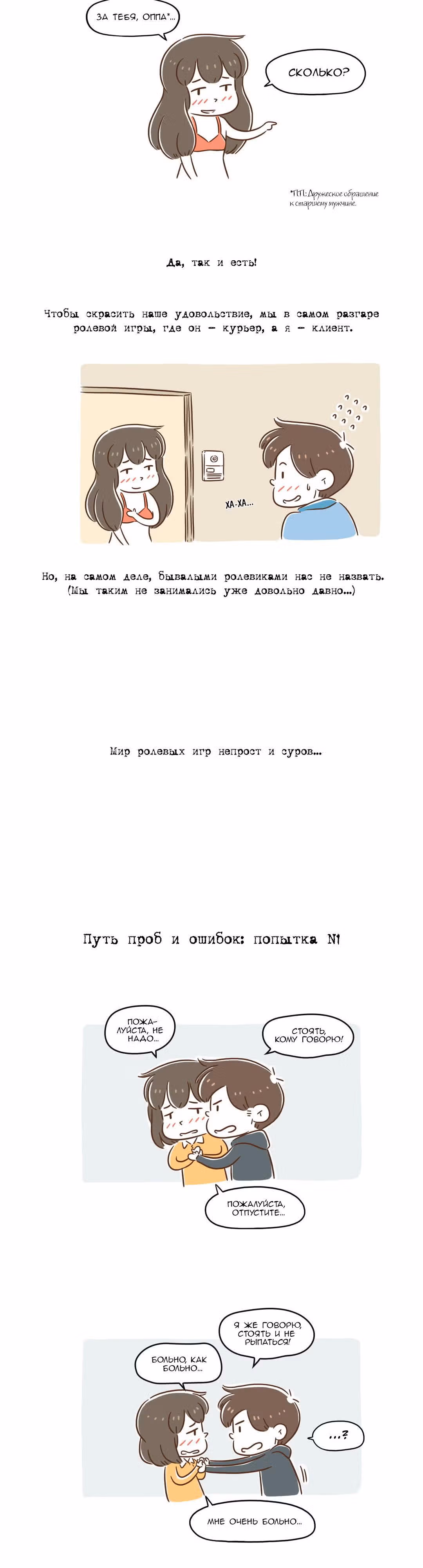 Как далеко вы зайдёте? — Том 1 · Глава 38, страница 2