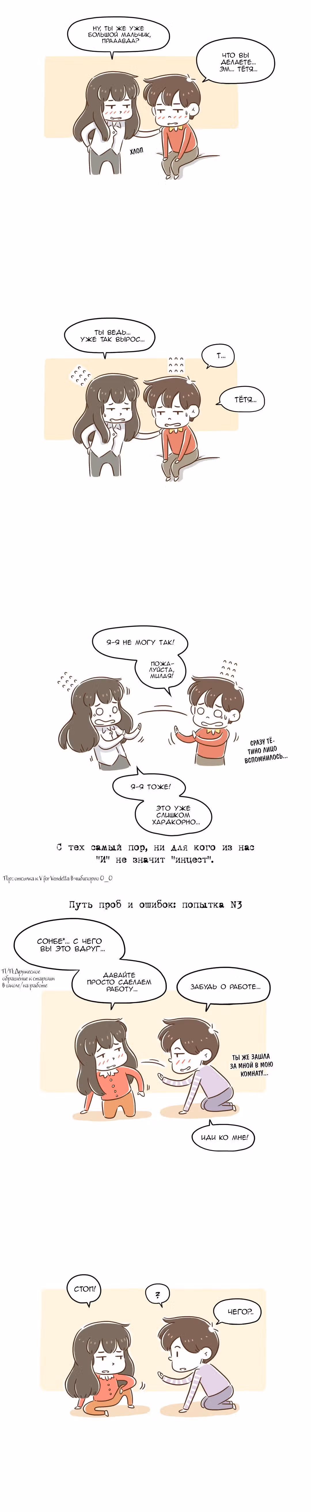 Как далеко вы зайдёте? — Том 1 · Глава 38, страница 5