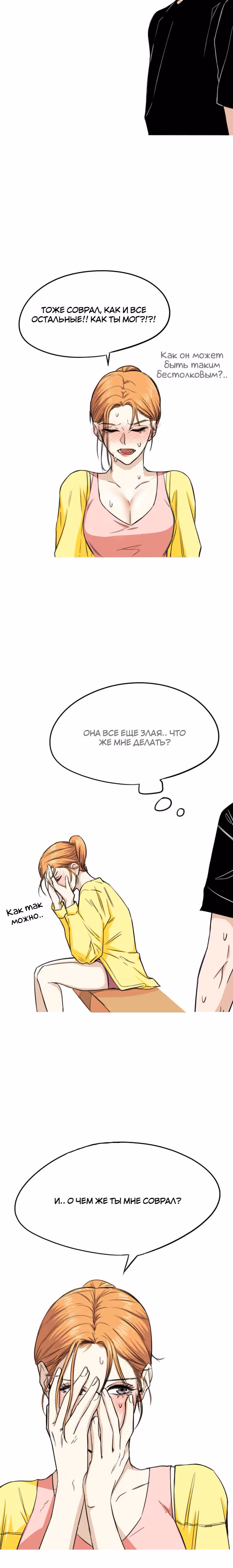 Хрустящая любовь — Том 1 · Глава 23, страница 16
