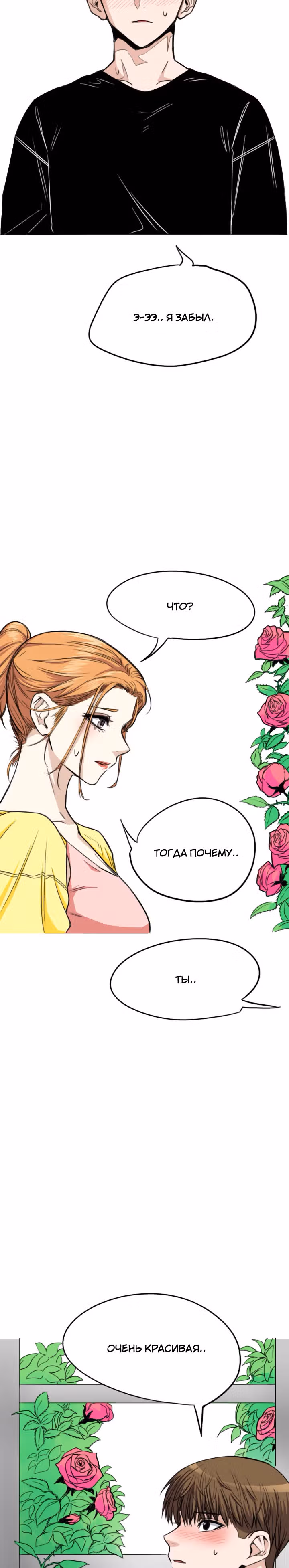 Хрустящая любовь — Том 1 · Глава 23, страница 3