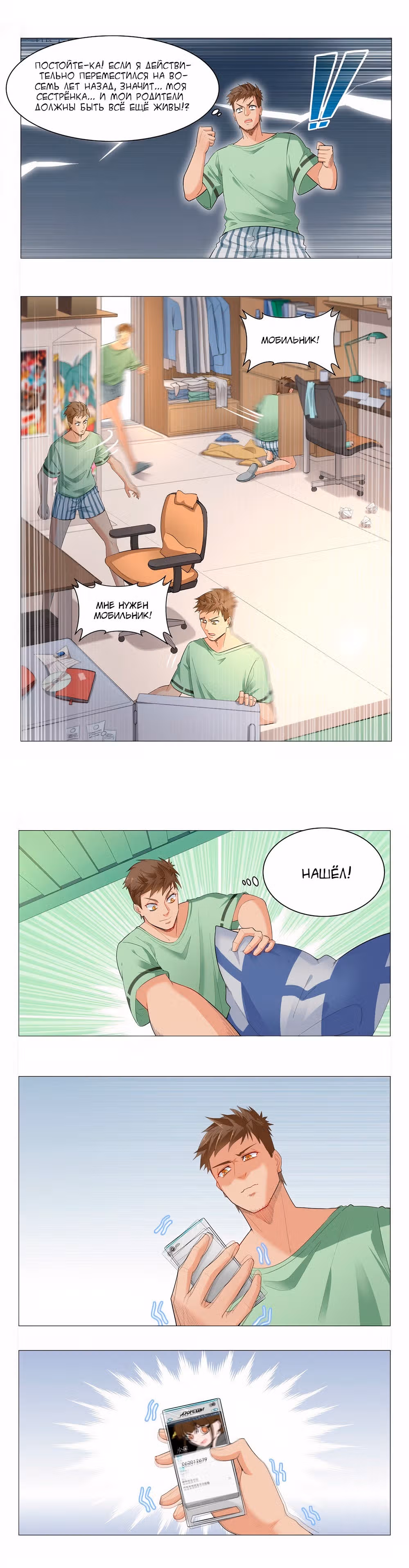 Точка Возврата — Том 1 · Глава 2, страница 2