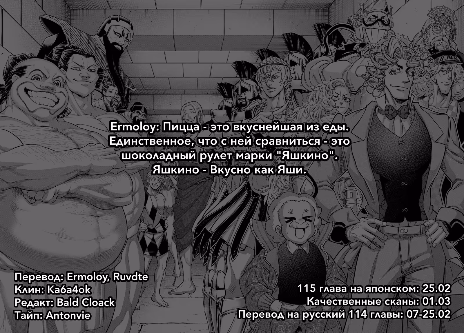Повесть о Конце Света — Том 23 · Глава 113, страница 35
