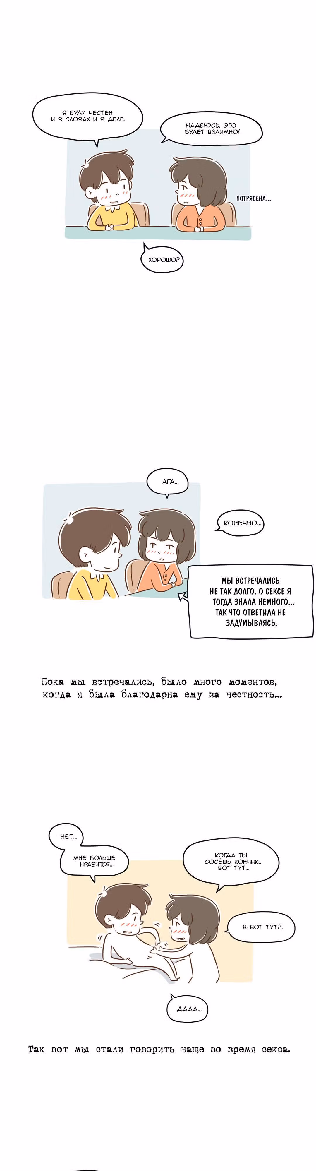Как далеко вы зайдёте? — Том 1 · Глава 40, страница 5
