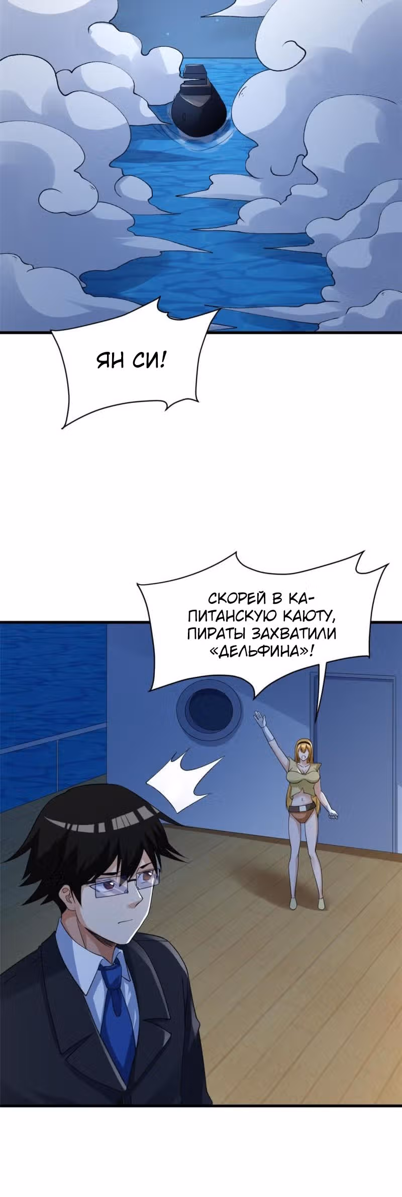 У меня есть 999 разных способностей — Том 1 · Глава 112, страница 6