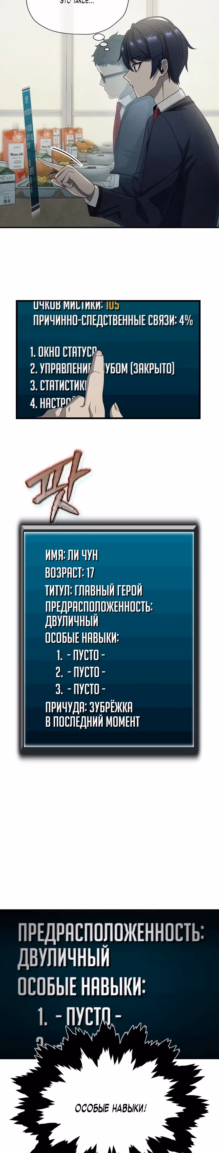 Я регрессирую чтобы выжить — Том 1 · Глава 12, страница 3