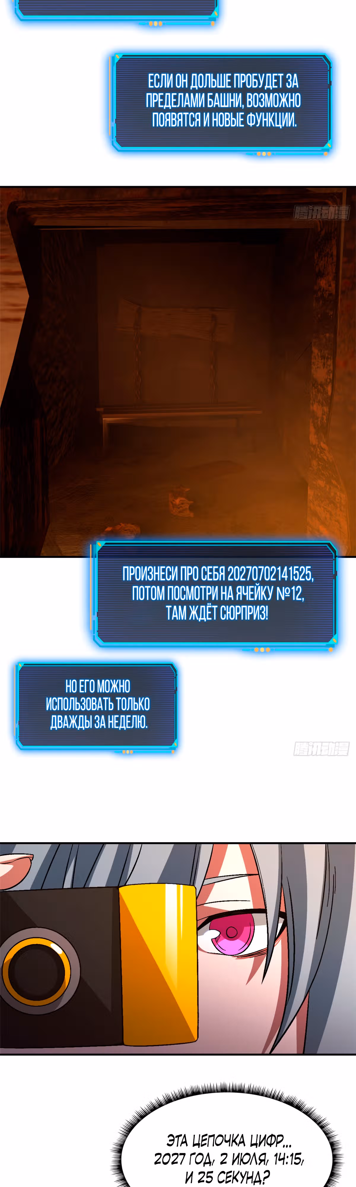 Cмертельная игра апокалипсиса — Том 1 · Глава 11, страница 21