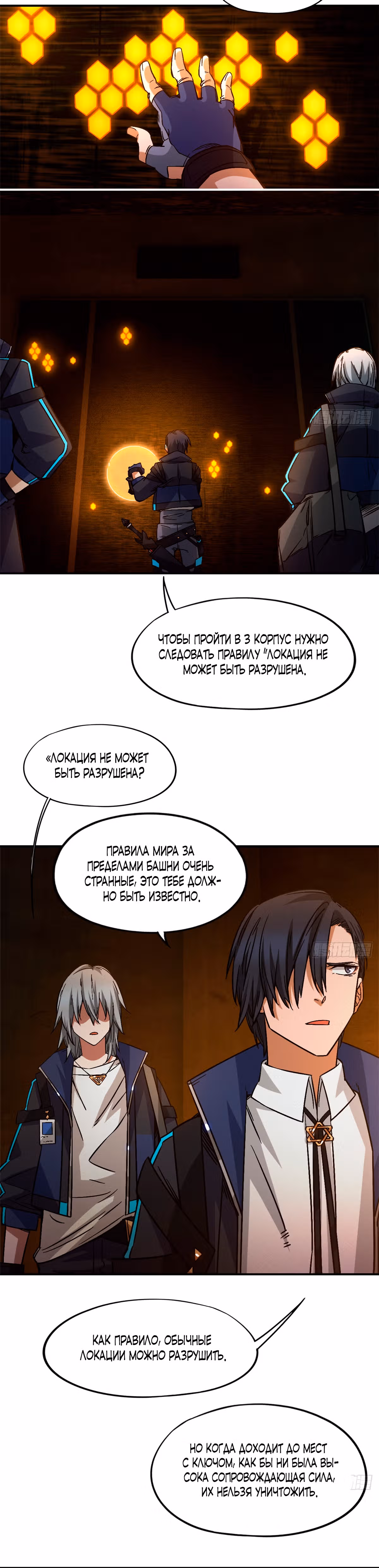 Cмертельная игра апокалипсиса — Том 1 · Глава 11, страница 5