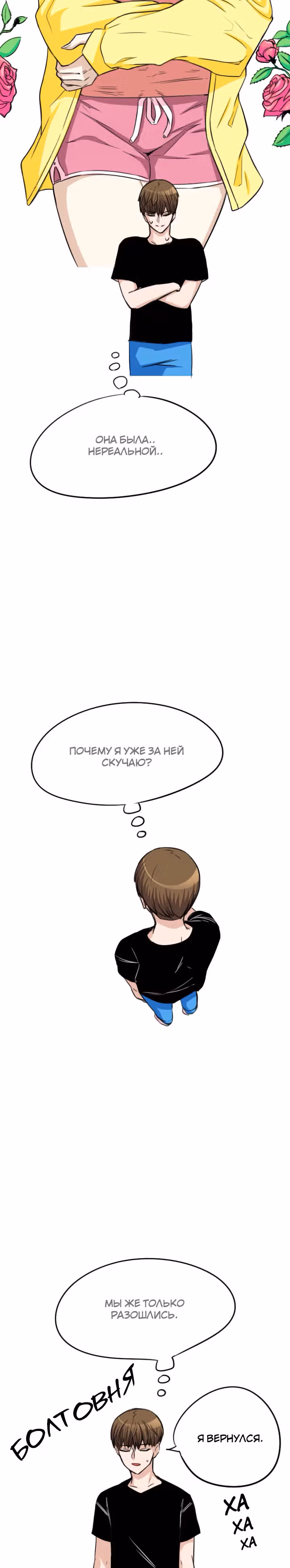 Хрустящая любовь — Том 1 · Глава 24, страница 15