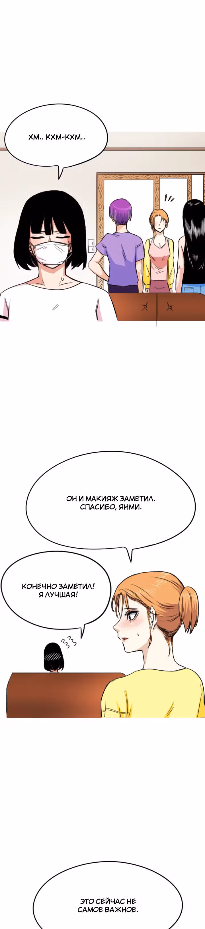 Хрустящая любовь — Том 1 · Глава 24, страница 8