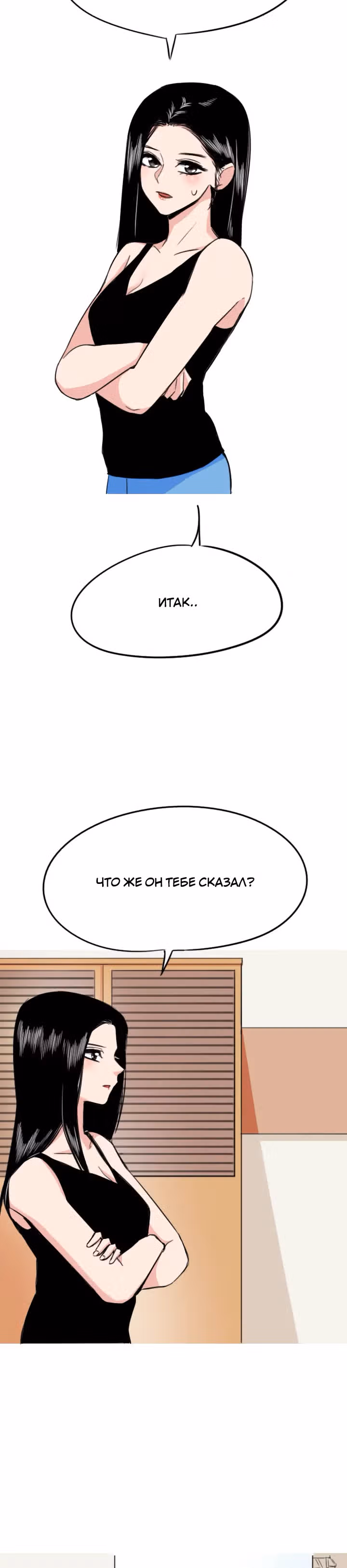 Хрустящая любовь — Том 1 · Глава 24, страница 9