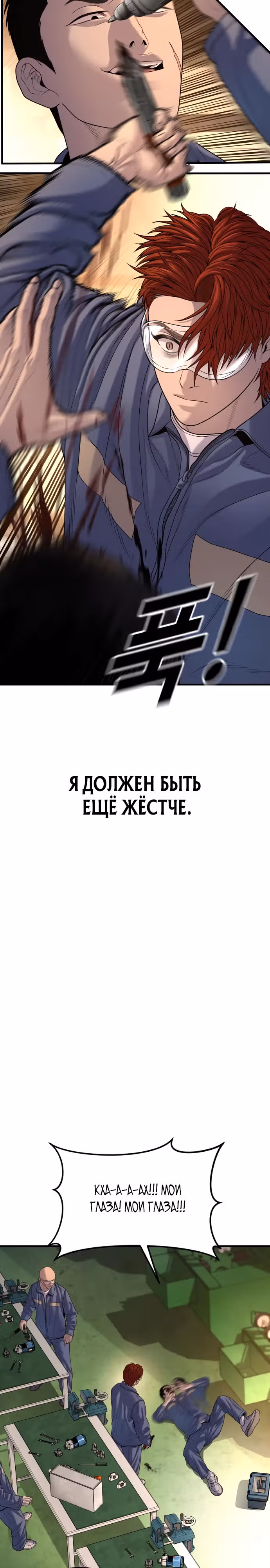 Подросток-преступник — Том 1 · Глава 65, страница 23