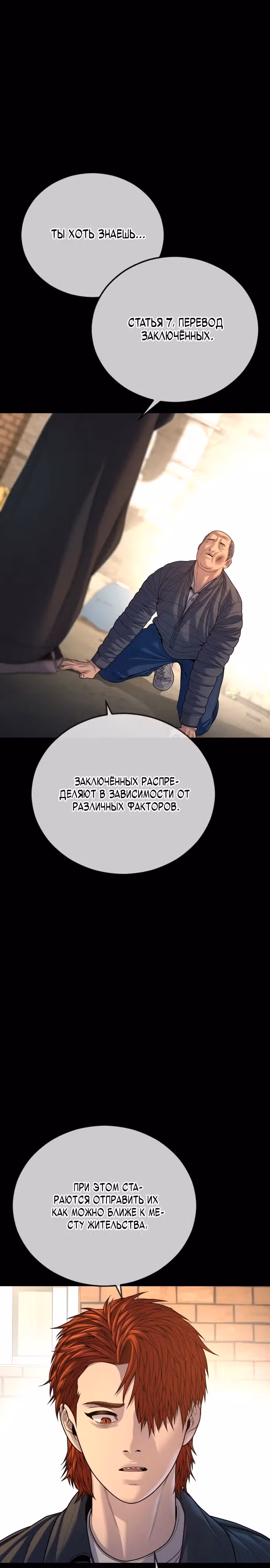 Подросток-преступник — Том 1 · Глава 65, страница 39
