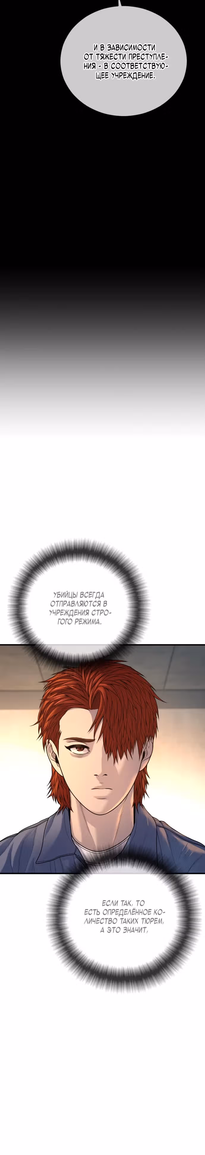 Подросток-преступник — Том 1 · Глава 65, страница 40