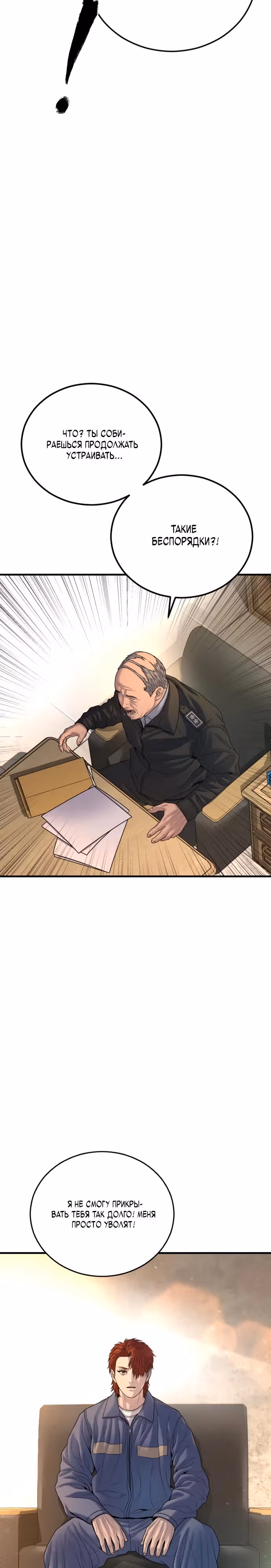 Подросток-преступник — Том 1 · Глава 65, страница 47