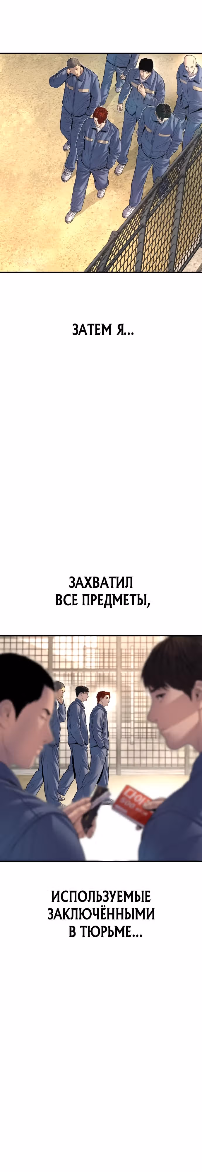 Подросток-преступник — Том 1 · Глава 65, страница 54