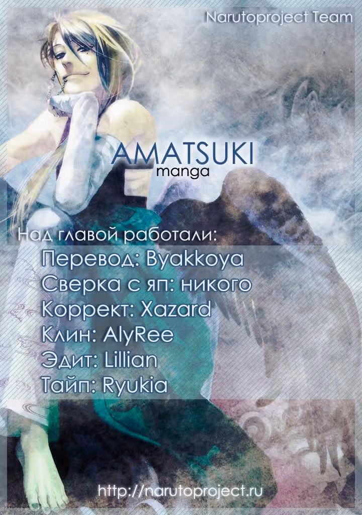 Амацуки — Том 3 · Глава 16, страница 34