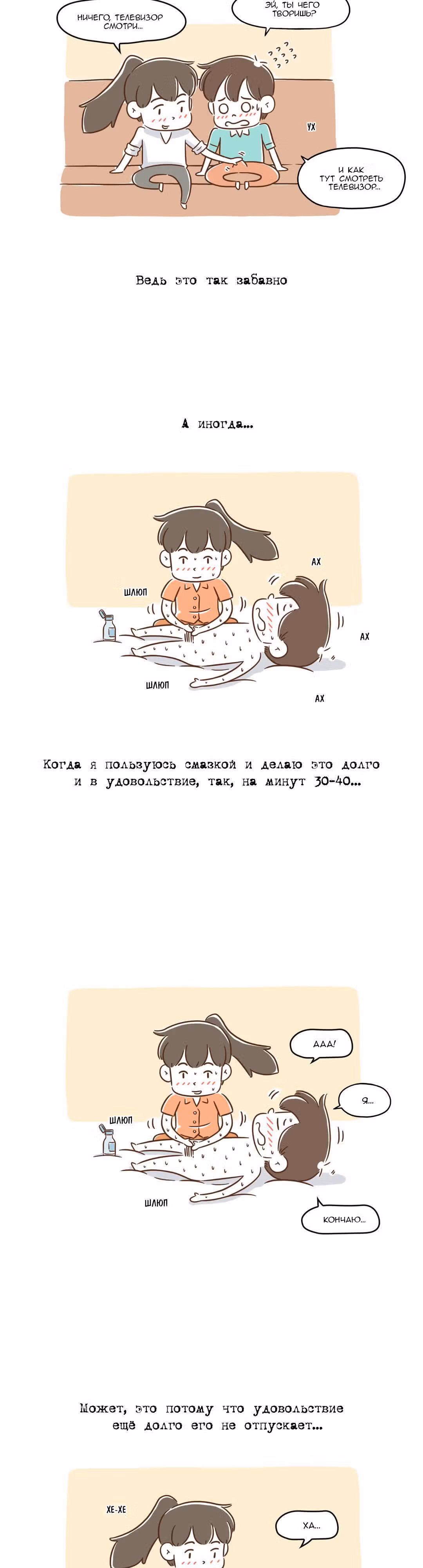 Как далеко вы зайдёте? — Том 1 · Глава 41, страница 5