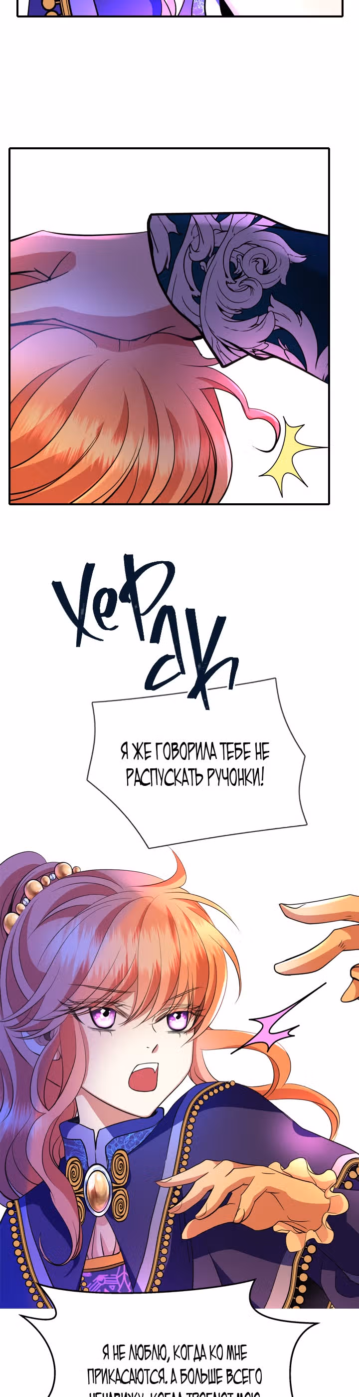 Я убийца, но хочу жить как принцесса — Том 1 · Глава 5, страница 23