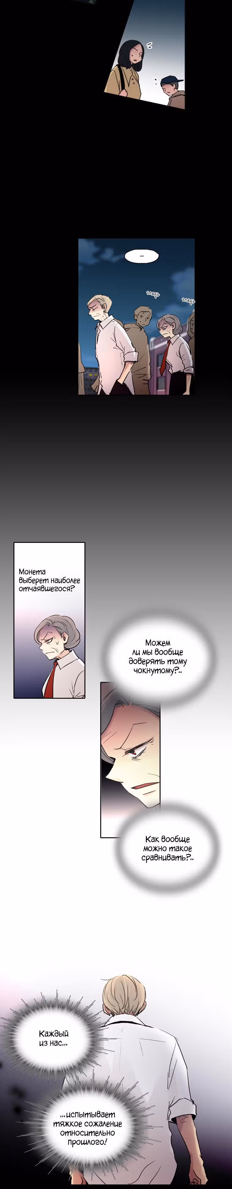 Еще один шанс? — Том 1 · Глава 15, страница 15