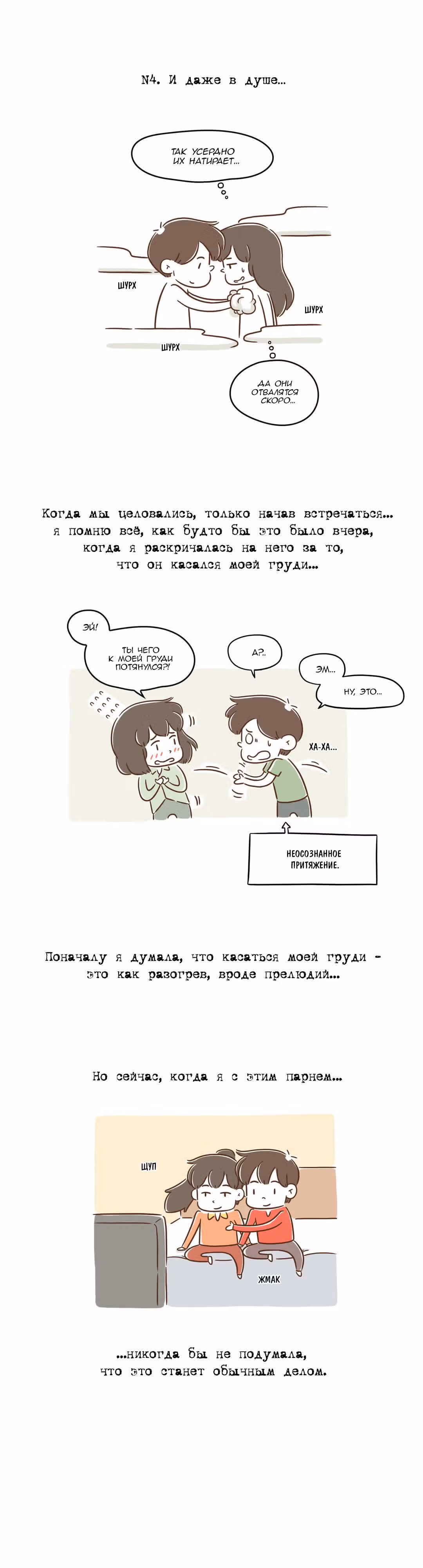 Как далеко вы зайдёте? — Том 1 · Глава 42, страница 3