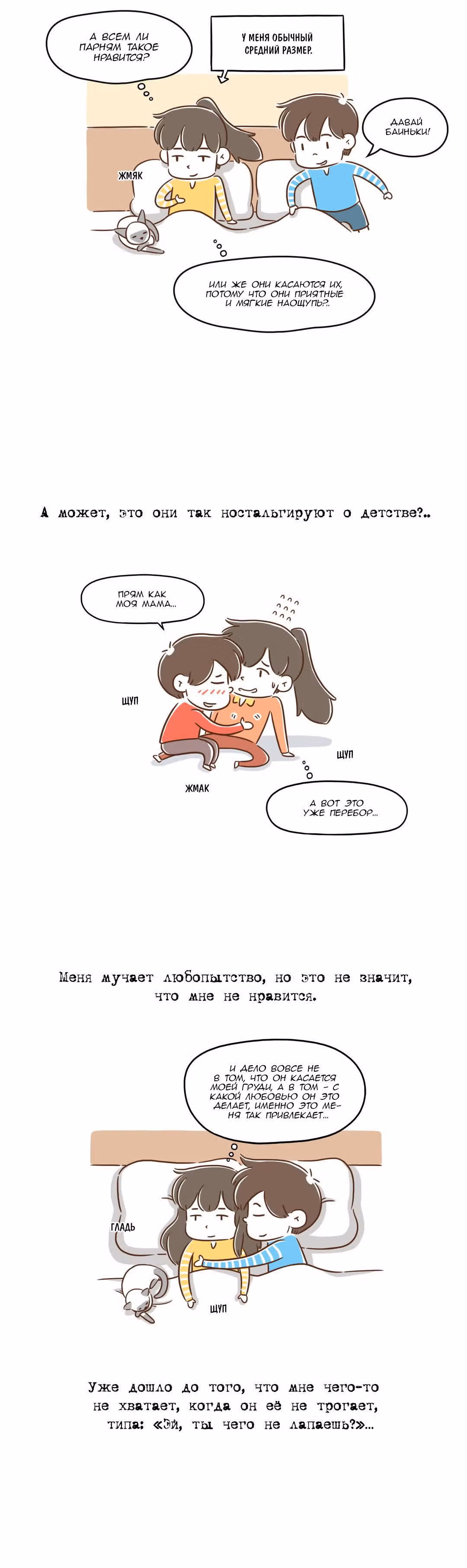 Как далеко вы зайдёте? — Том 1 · Глава 42, страница 4