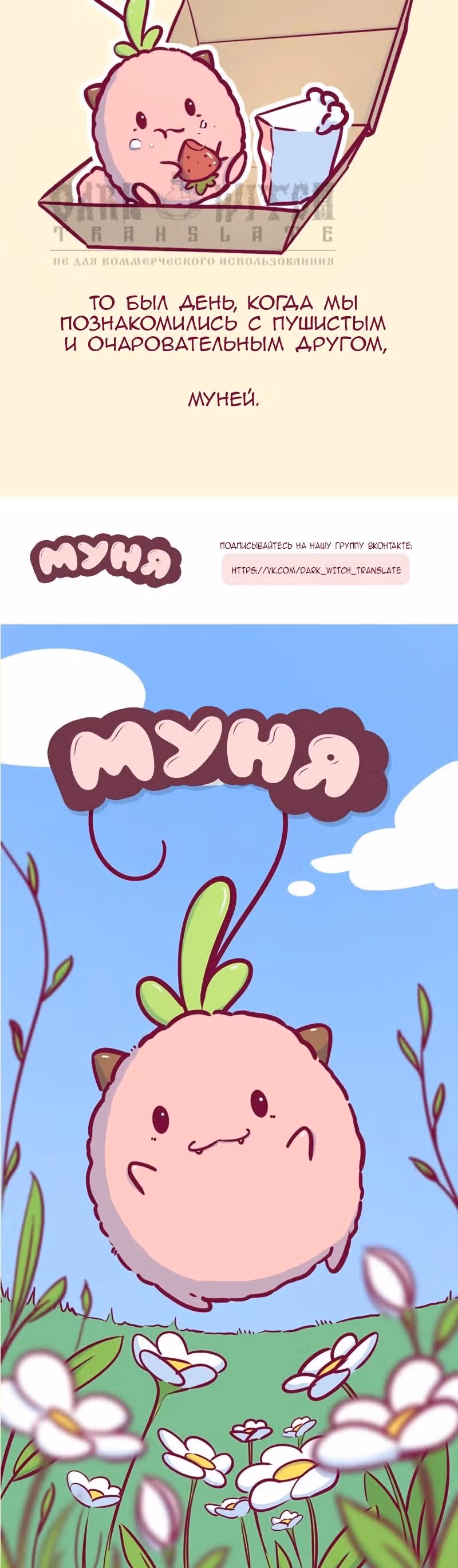 Муня — Том 1 · Глава 1, страница 3