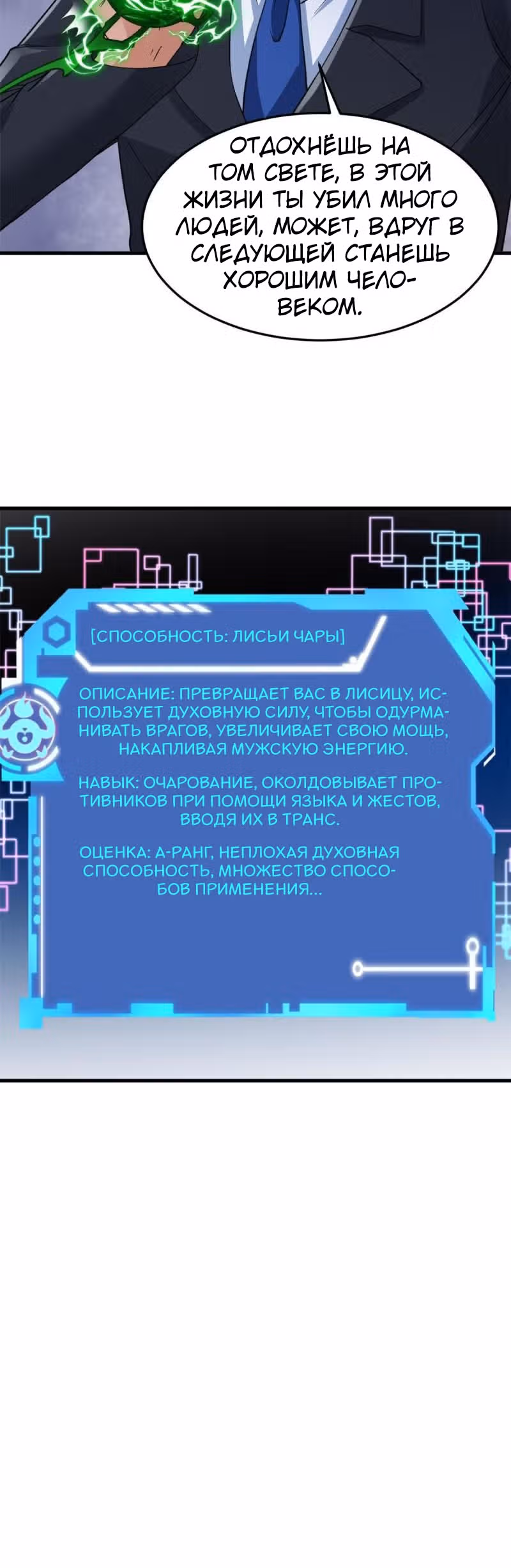У меня есть 999 разных способностей — Том 1 · Глава 113, страница 4