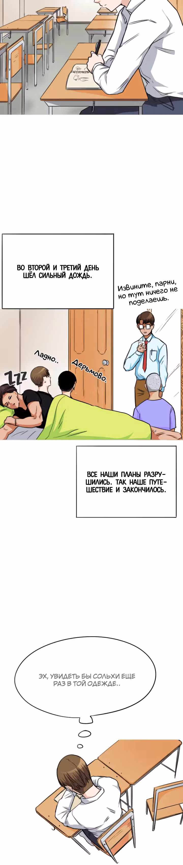 Хрустящая любовь — Том 1 · Глава 25, страница 2