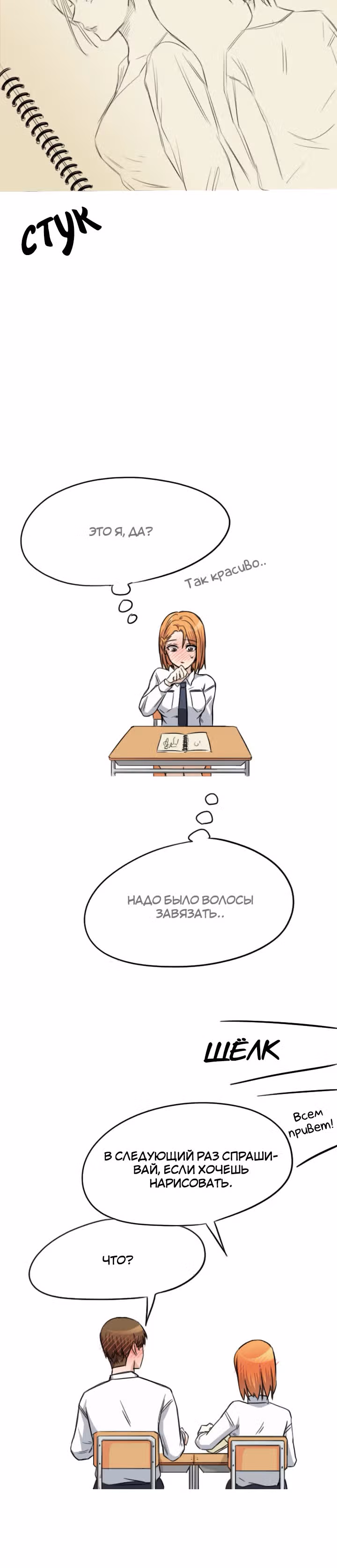 Хрустящая любовь — Том 1 · Глава 25, страница 13