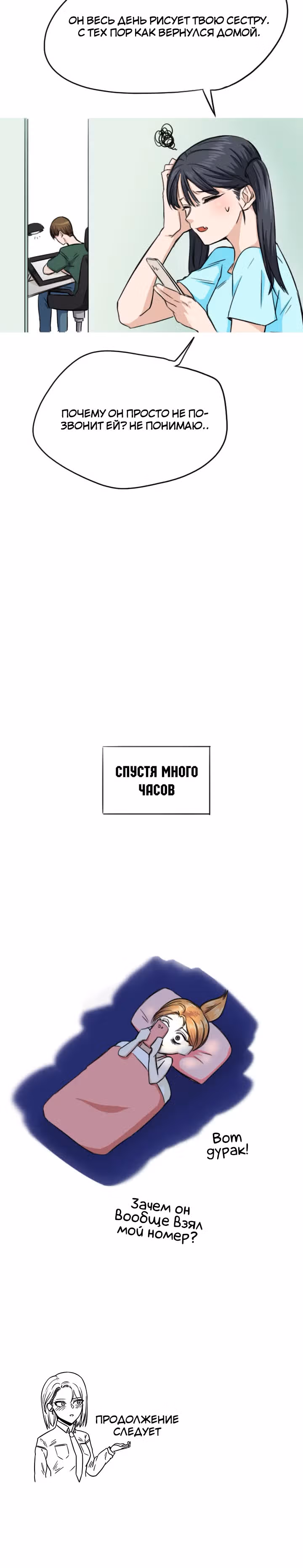 Хрустящая любовь — Том 1 · Глава 25, страница 20