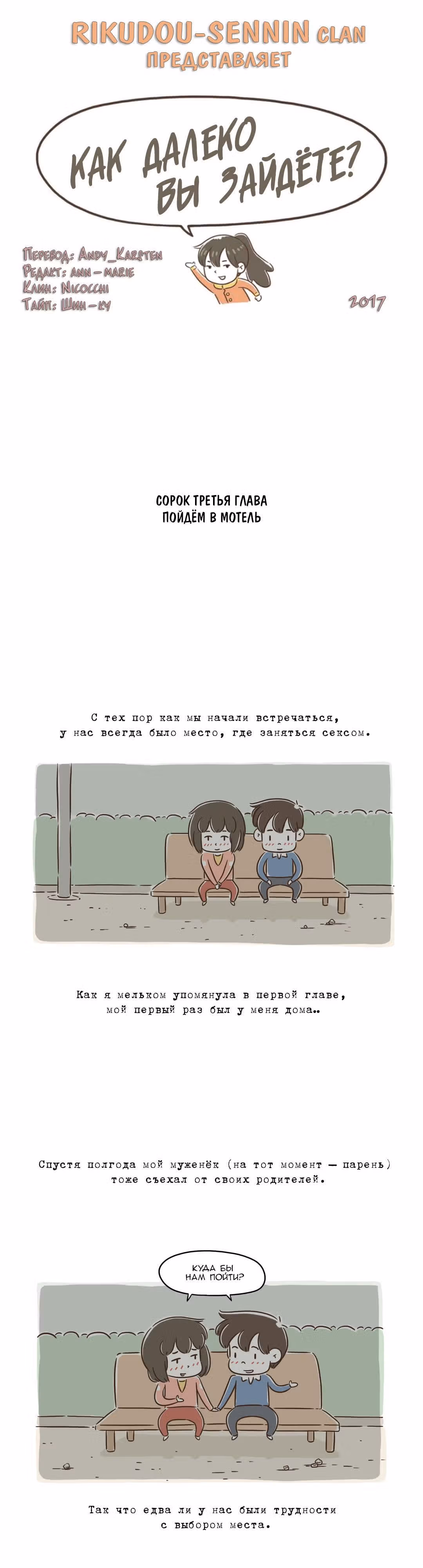 Как далеко вы зайдёте? — Том 1 · Глава 43, страница 1
