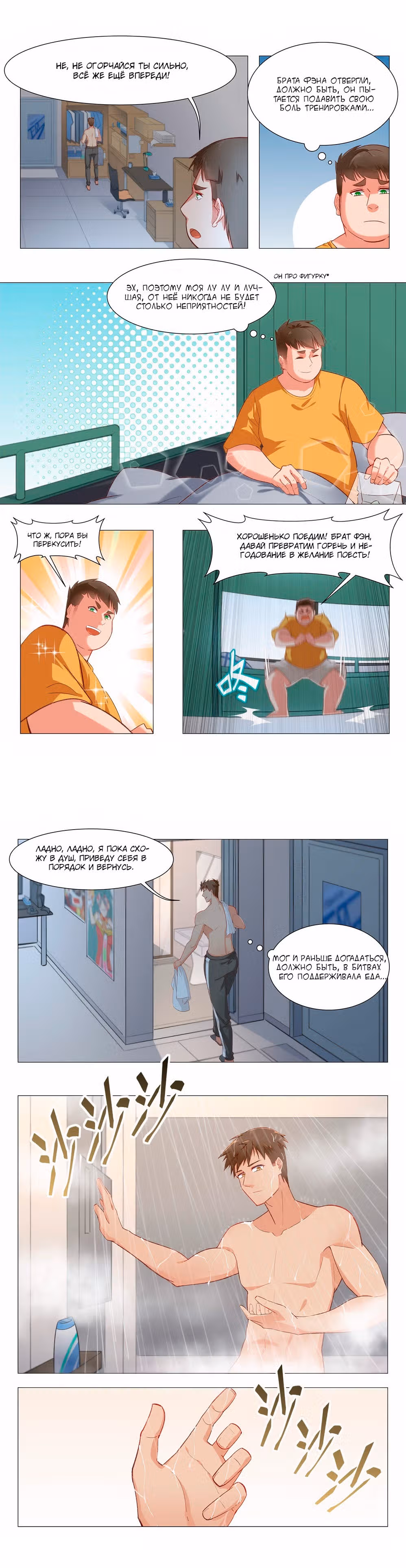 Точка Возврата — Том 1 · Глава 4, страница 8