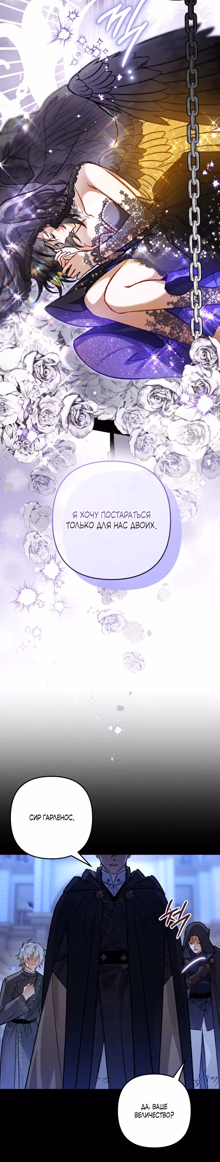 Я неизбежно стала вороной — Том 3 · Глава 12, страница 3
