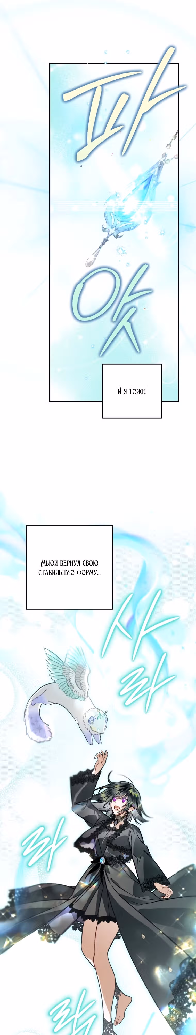 Я неизбежно стала вороной — Том 3 · Глава 12, страница 45