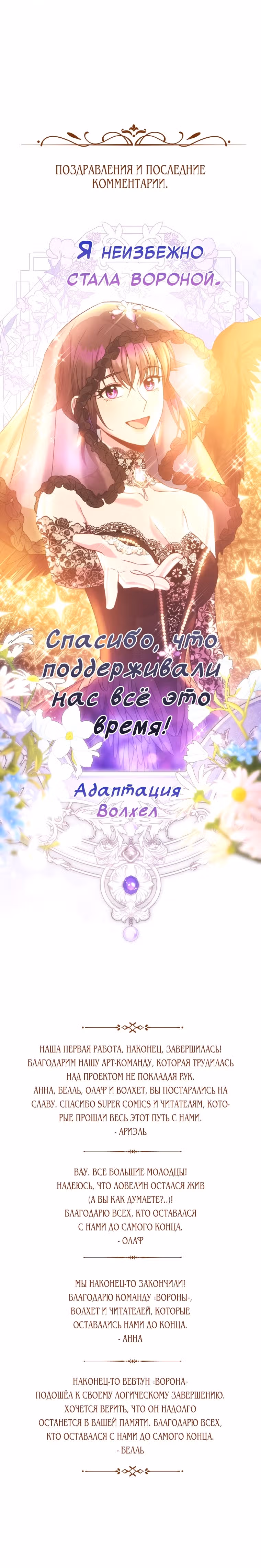 Я неизбежно стала вороной — Том 3 · Глава 12, страница 64