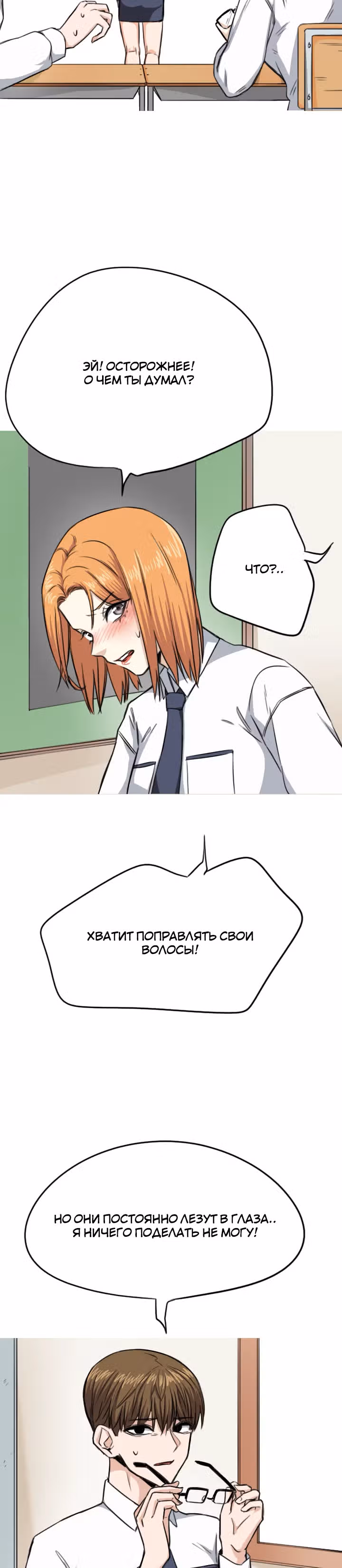 Хрустящая любовь — Том 1 · Глава 26, страница 11
