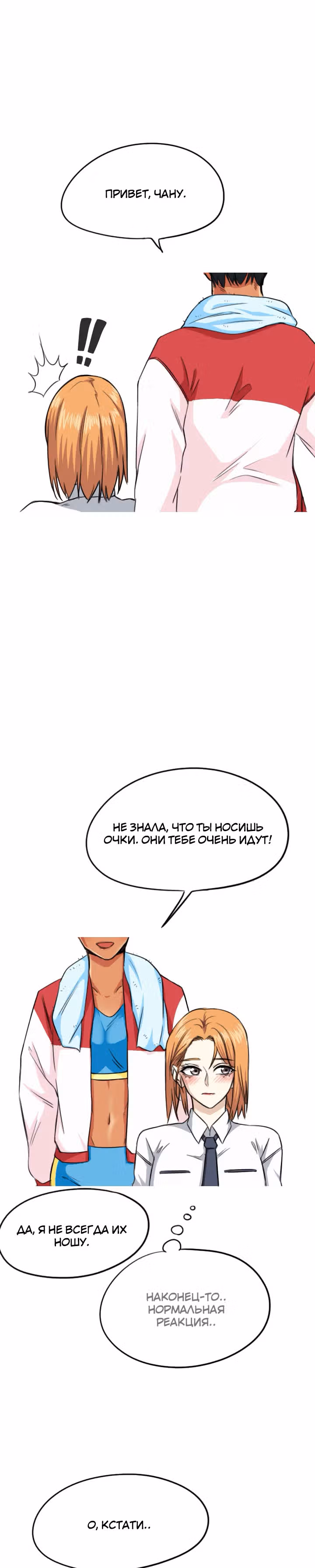 Хрустящая любовь — Том 1 · Глава 26, страница 15