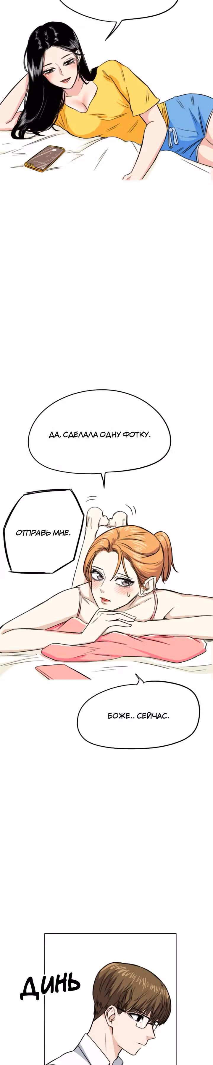 Хрустящая любовь — Том 1 · Глава 26, страница 17