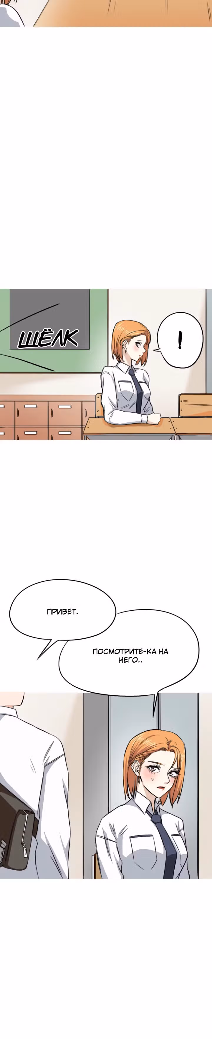 Хрустящая любовь — Том 1 · Глава 26, страница 3