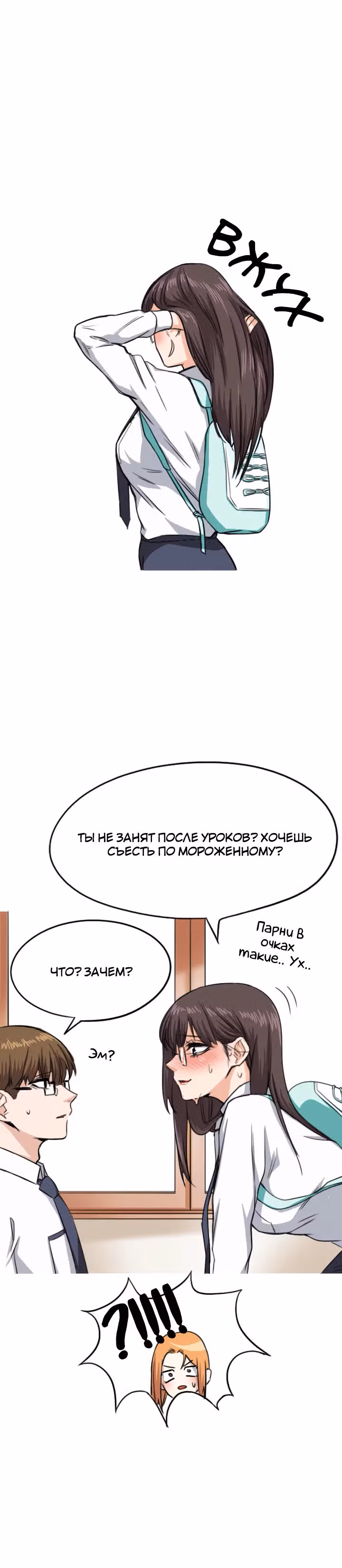 Хрустящая любовь — Том 1 · Глава 26, страница 8