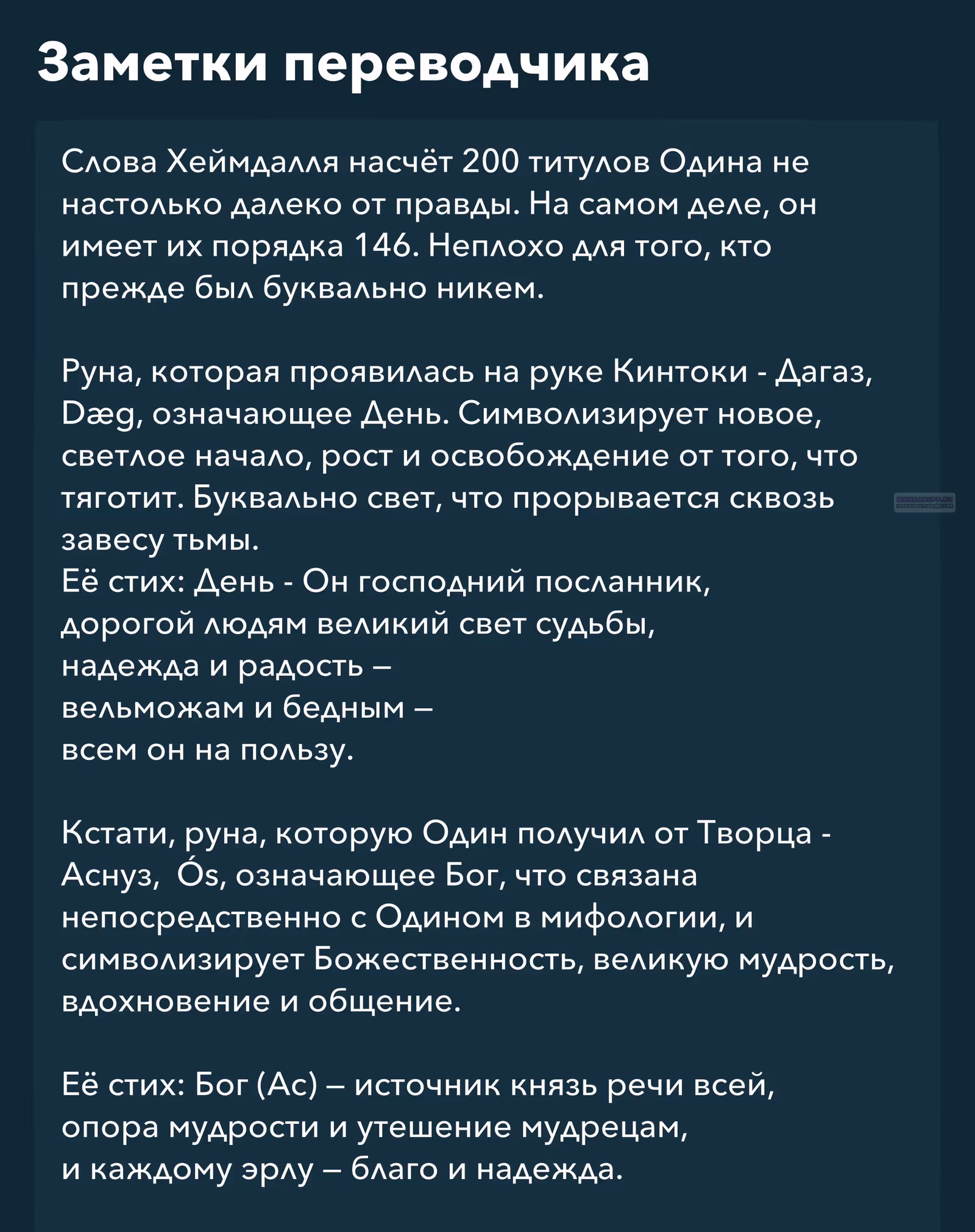 Повесть о Конце Света — Том 23 · Глава 109, страница 22