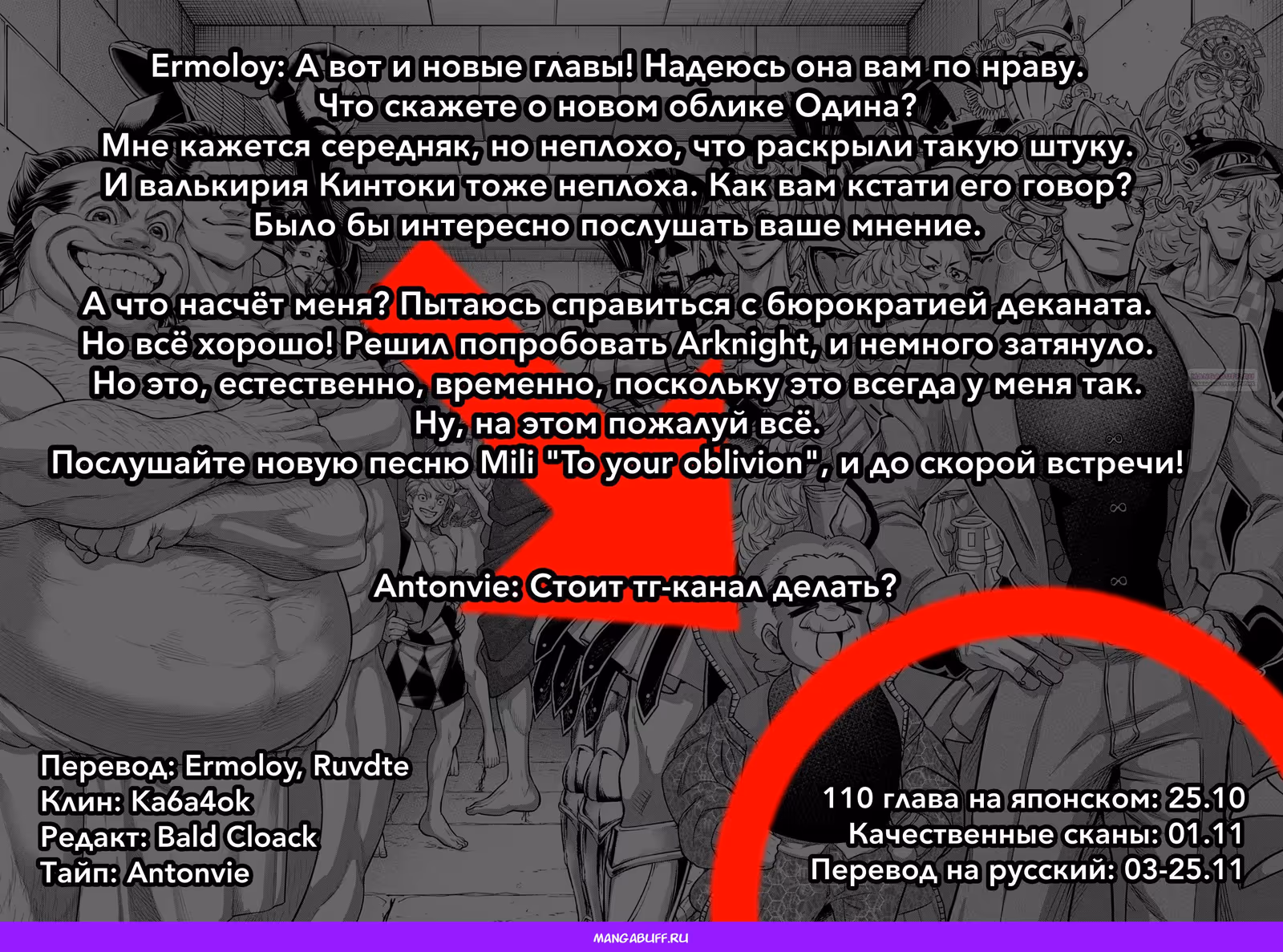 Повесть о Конце Света — Том 23 · Глава 109, страница 23