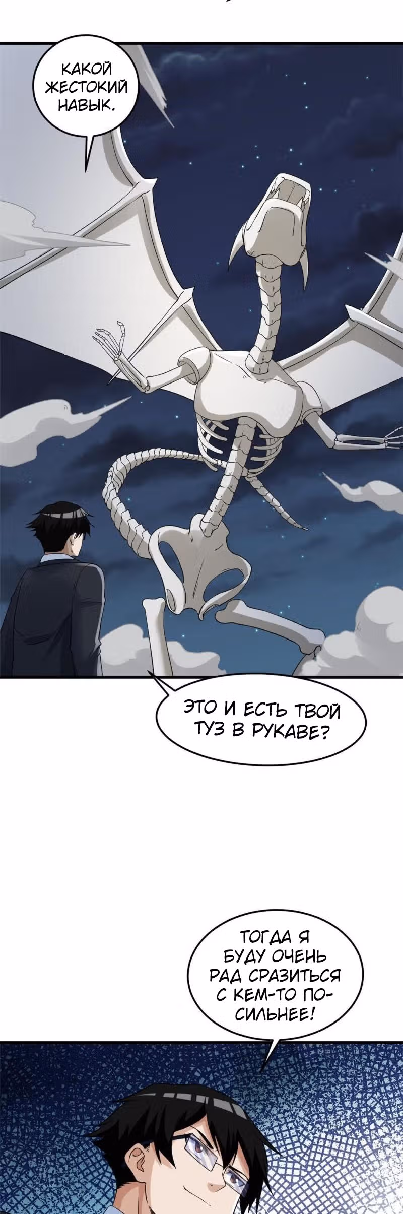 У меня есть 999 разных способностей — Том 1 · Глава 114, страница 5