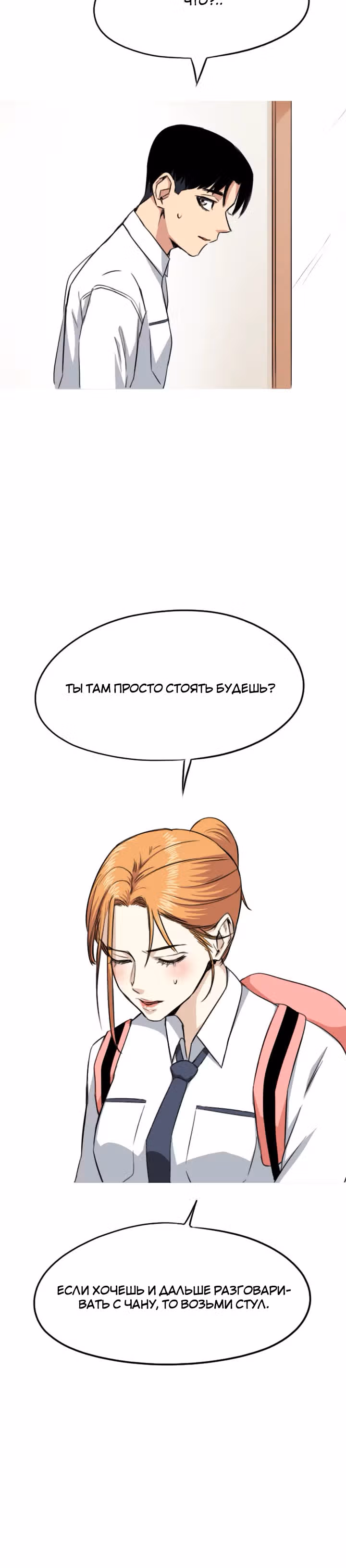Хрустящая любовь — Том 1 · Глава 27, страница 12