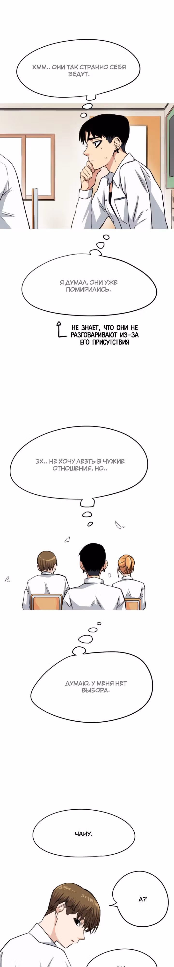 Хрустящая любовь — Том 1 · Глава 27, страница 15