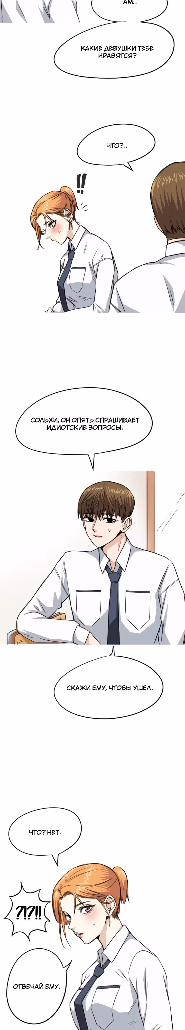 Хрустящая любовь — Том 1 · Глава 27, страница 16