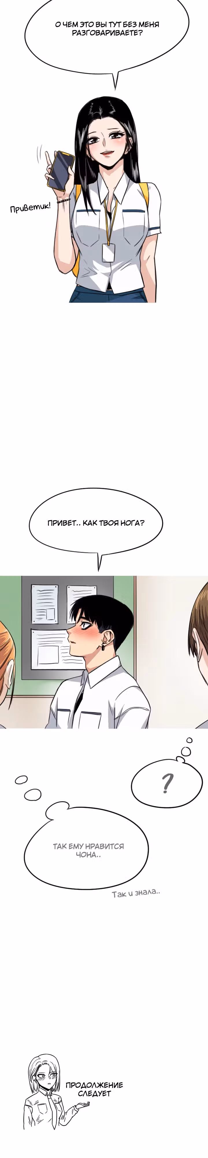 Хрустящая любовь — Том 1 · Глава 27, страница 20